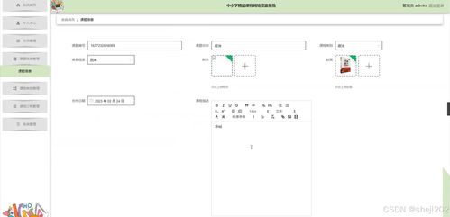 中小學精品課程網(wǎng)絡資源系統(tǒng)的設計與實現(xiàn)